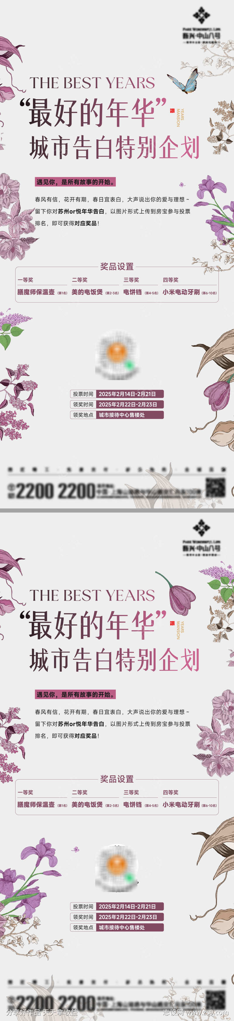 春季抽奖活动海报