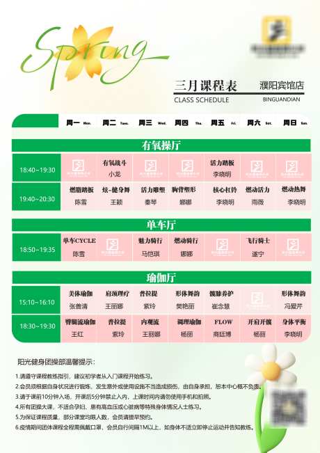 健身房春天课程表_源文件下载_PSD格式_2480X3508像素-健身,课程表,春天-作品编号:2025030414098296-设计素材-www.shejisc.cn