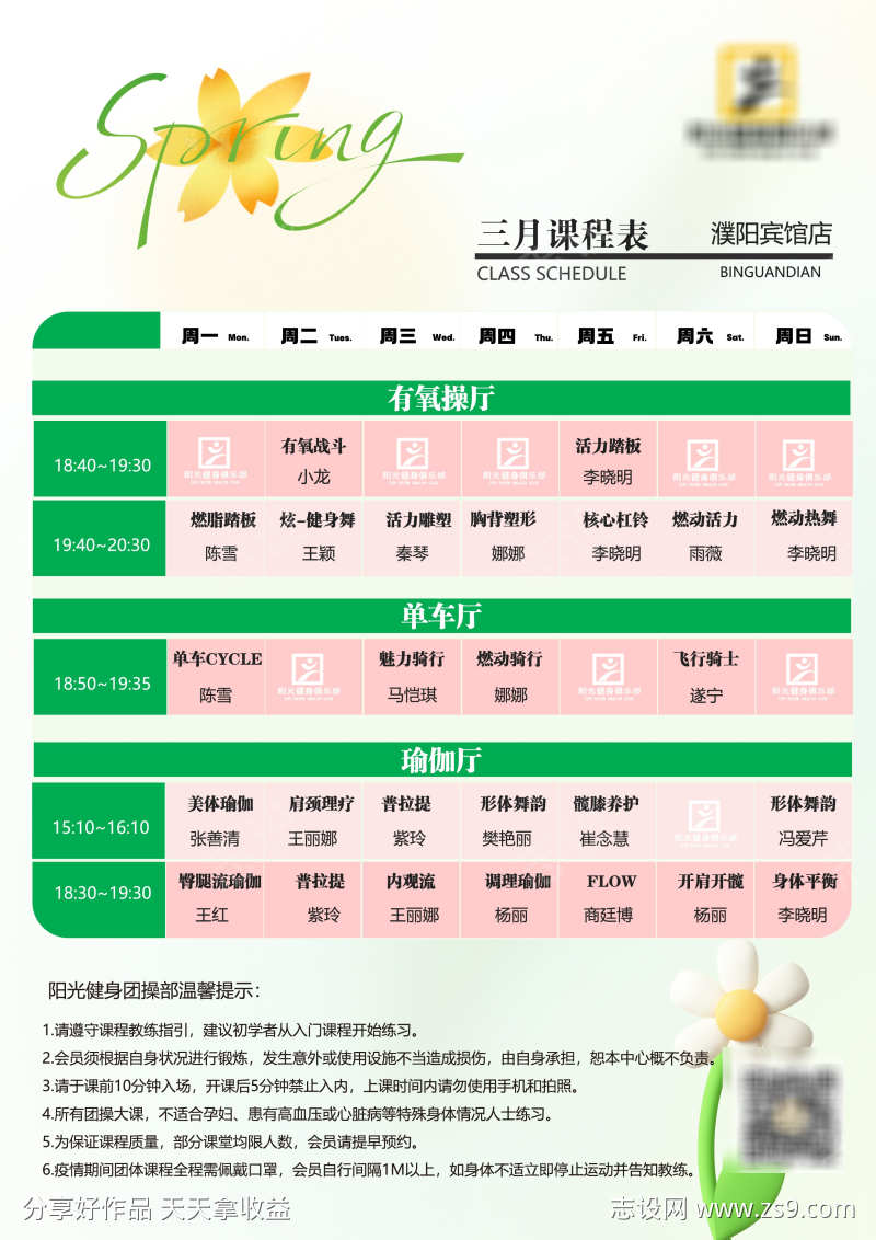 健身房春天课程表