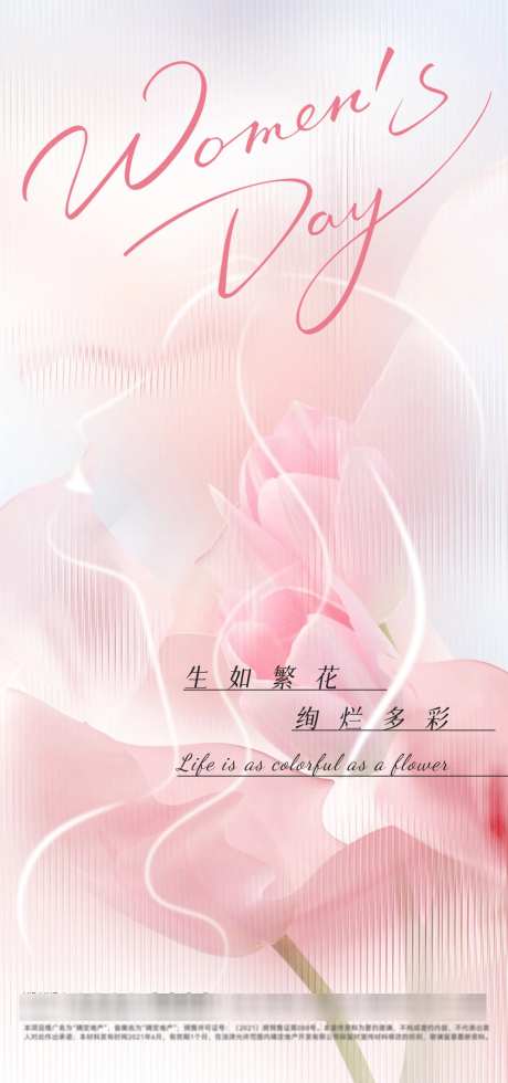 38妇女节活动海报_源文件下载_PSD格式_1080X2300像素-地产,女神节,妇女节-作品编号:2025030414578661-志设-zs9.com