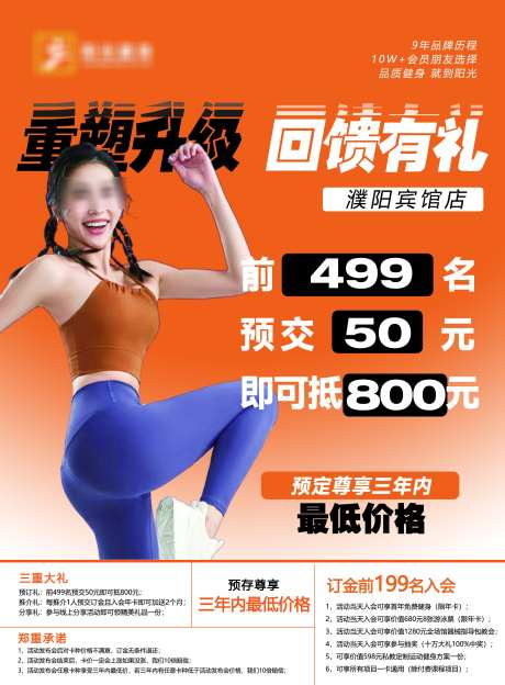 健身房宣传页正反_源文件下载_PSD格式_2480X3366像素-改造,DM单,健身房-作品编号:2025030414189260-志设-zs9.com