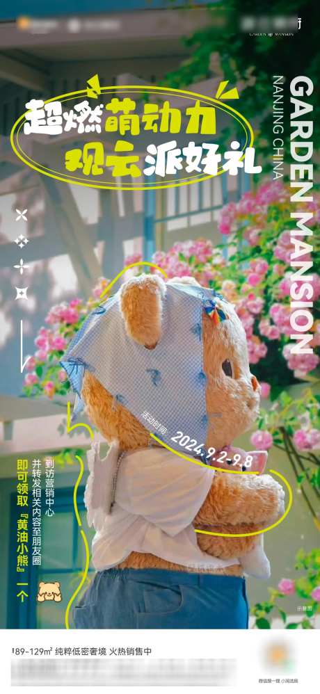 黄油小熊活动海报_源文件下载_AI,PSD格式_1124X2438像素-活动,创意,高端-作品编号:2025030414556839-志设-zs9.com