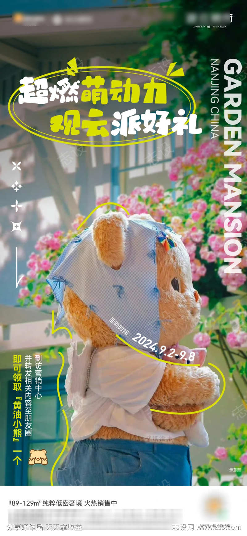黄油小熊活动海报