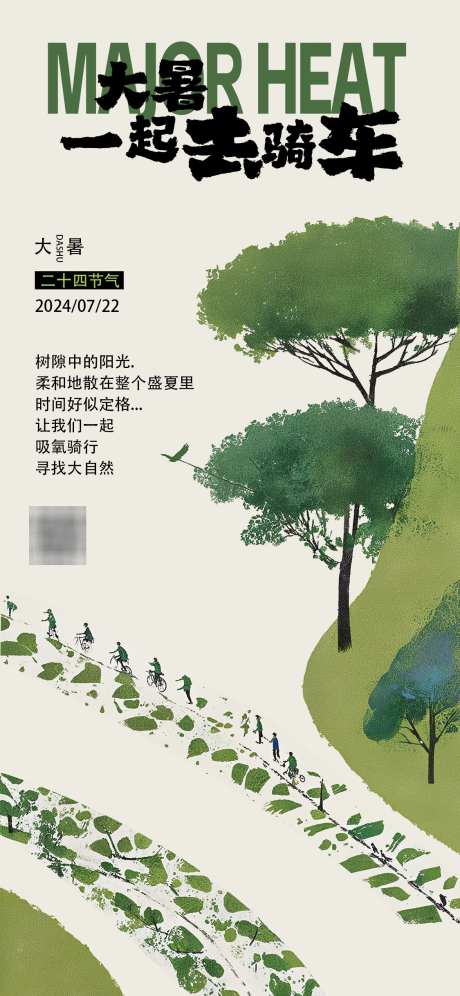 大暑节气海报_源文件下载_PSD格式_1125X2436像素-夏日,大暑,二十四节气-作品编号:2025030415249803-志设-zs9.com