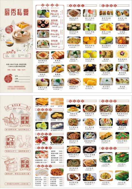 粤式茶点点菜单_源文件下载_CDR格式_4728X6747像素-面食,点菜单,简洁-作品编号:2025030415152772-志设-zs9.com
