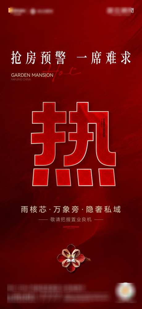 地产热销海报_源文件下载_AI格式_1124X2438像素-活动,创意,高端-作品编号:2025030415087057-志′设ˆ网