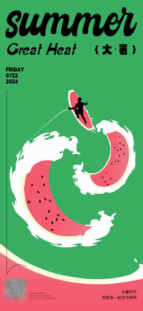 大暑时节海报_源文件下载_AI格式_1125X2446像素-插画,海边,冲浪-作品编号:2025030415121541-志设-zs9.com