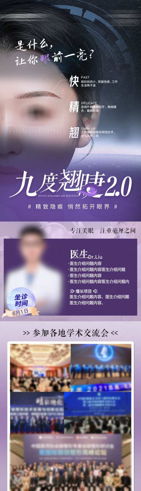 美眼术专家海报_源文件下载_PSD格式_750X3245像素-海报,整形,美容-作品编号:2025030415241148-志设-zs9.com