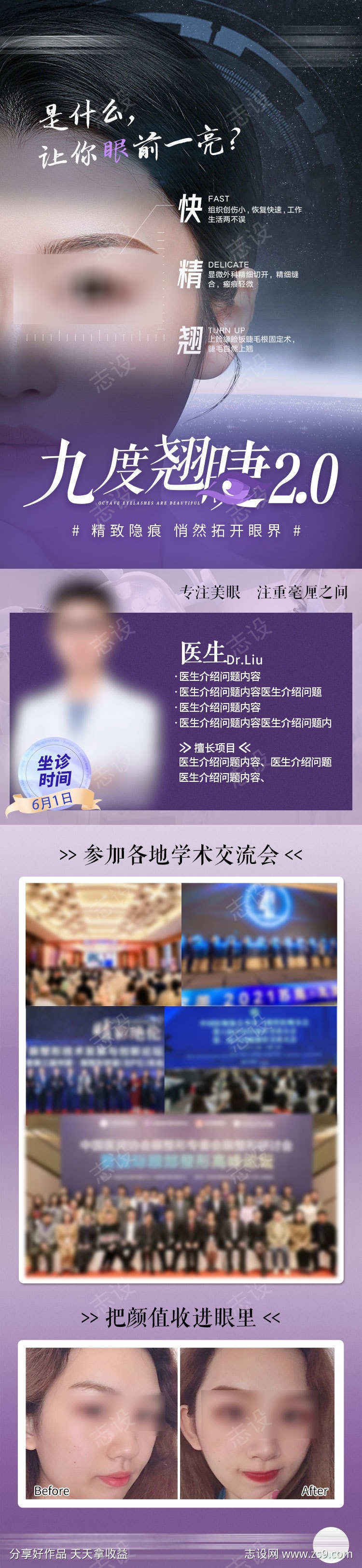 美眼术专家海报