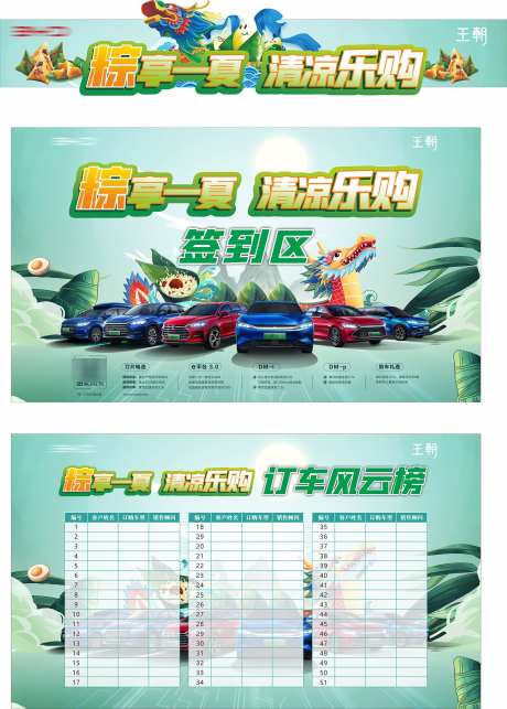 端午节汽车_源文件下载_CDR格式_1726X2414像素-端午节,排行榜,红包墙-作品编号:2025030415532944-志设-zs9.com