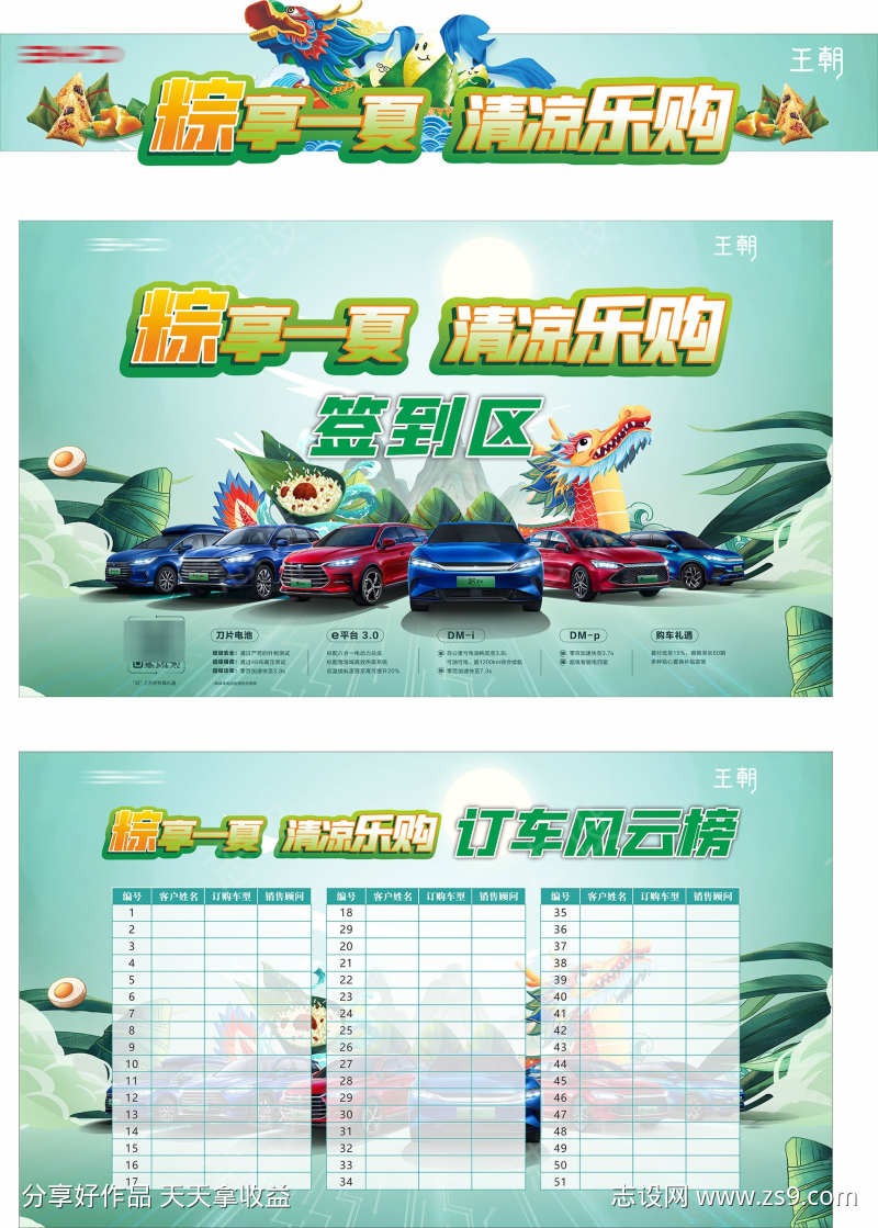 端午节汽车