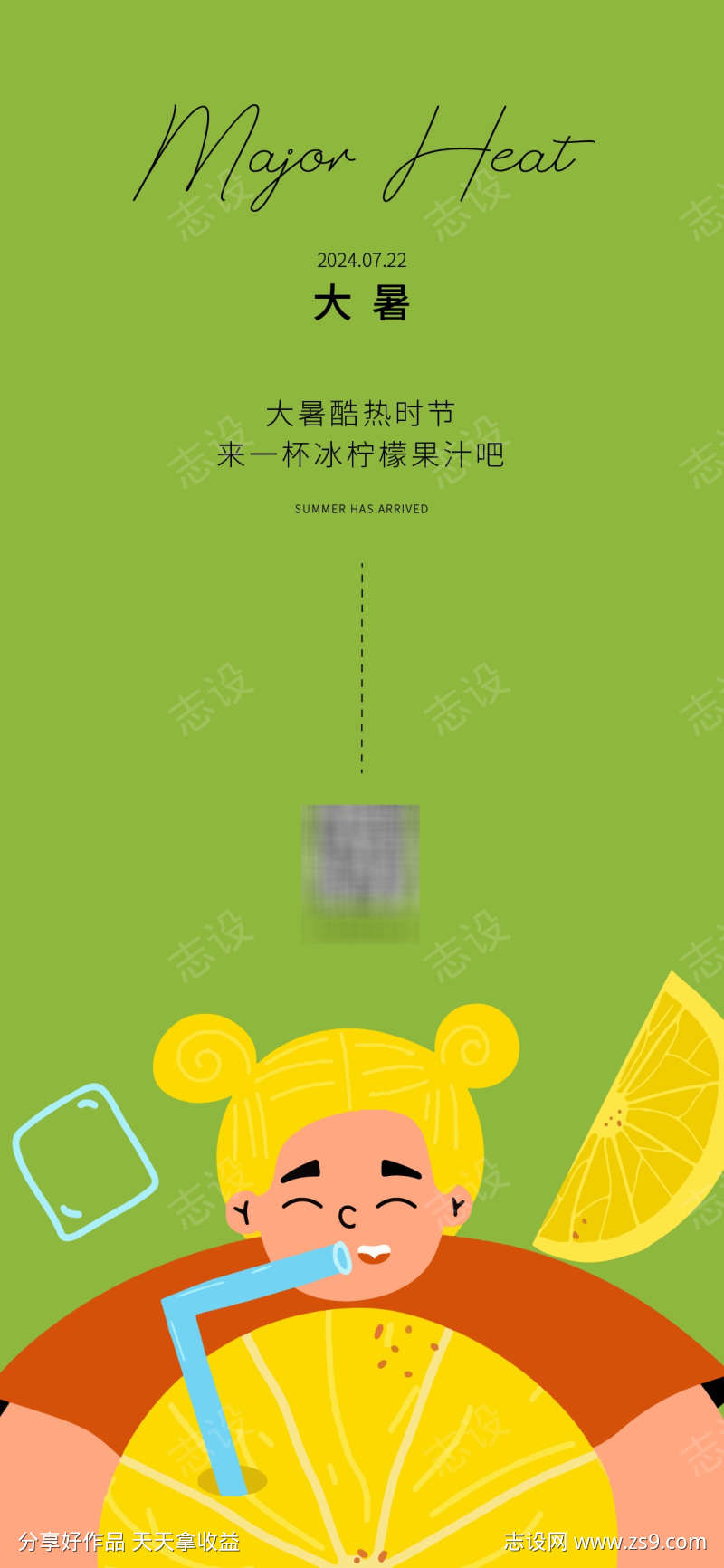 大暑时节海报