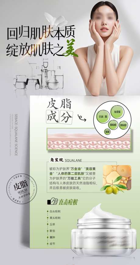 角鲨烷成分科普知识海报_源文件下载_PSD格式_2362X4451像素-结构,3D,美容-作品编号:2025030415129281-志设-zs9.com