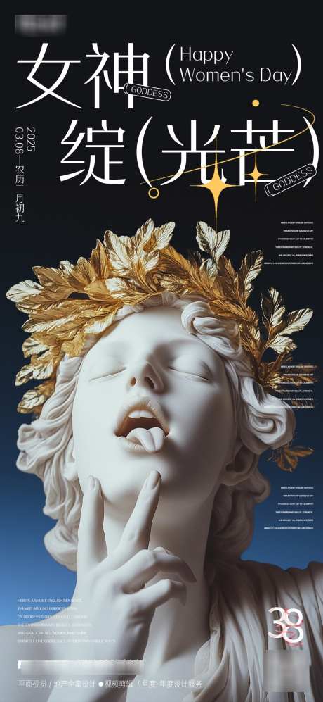 女神节海报_源文件下载_PSD格式_1169X2533像素-人物,公历节日,医美-作品编号:2025030415137655-志设-zs9.com