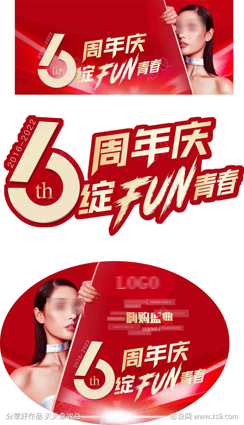 家装周年庆