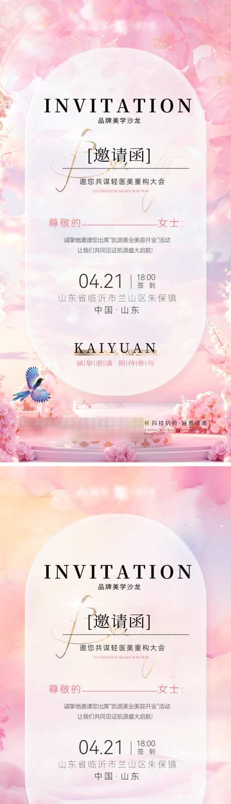 邀请函春日沙龙高端晚宴海报_源文件下载_PSD格式_1200X4820像素-晚宴,高端,沙龙-作品编号:2025030416255688-志设-zs9.com