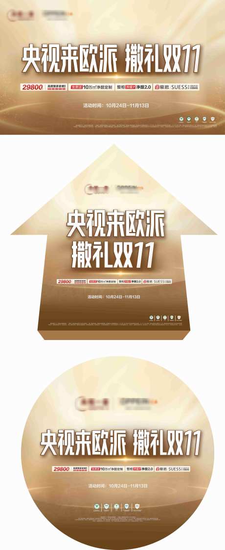 家装促销活动_源文件下载_CDR格式_2974X7247像素-签到签,签到处,家居-作品编号:2025030416147842-志设-zs9.com