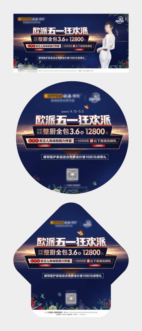 五一家装节_源文件下载_CDR格式_1575X3663像素-五一,签到处,家居-作品编号:2025030416131491-志设-zs9.com