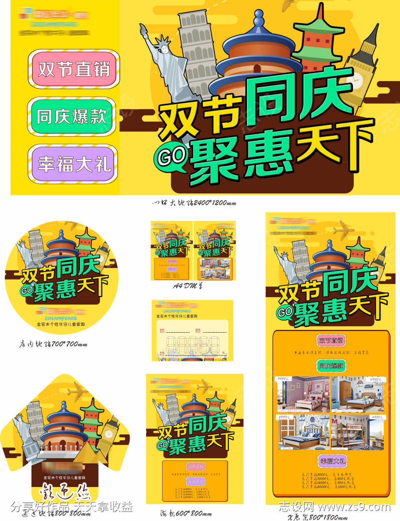双节同庆物料
