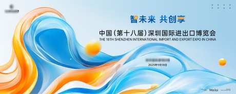 国际进出口博览会主画面kv_源文件下载_AI,PSD格式_5020X2008像素-主画面,签约,商业-作品编号:2025030417105718-志设-zs9.com