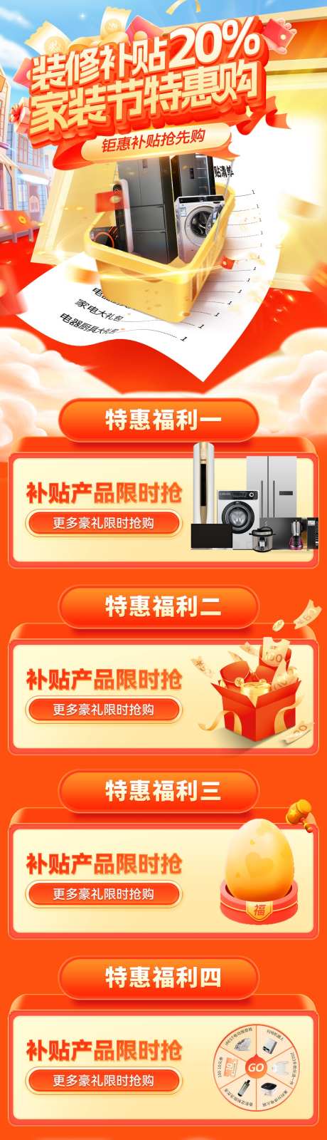 家装节补贴团购会电器家电电商详情页_源文件下载_PSD格式_1200X4577像素-电商,家电,电器-作品编号:2025030416283737-志设-zs9.com