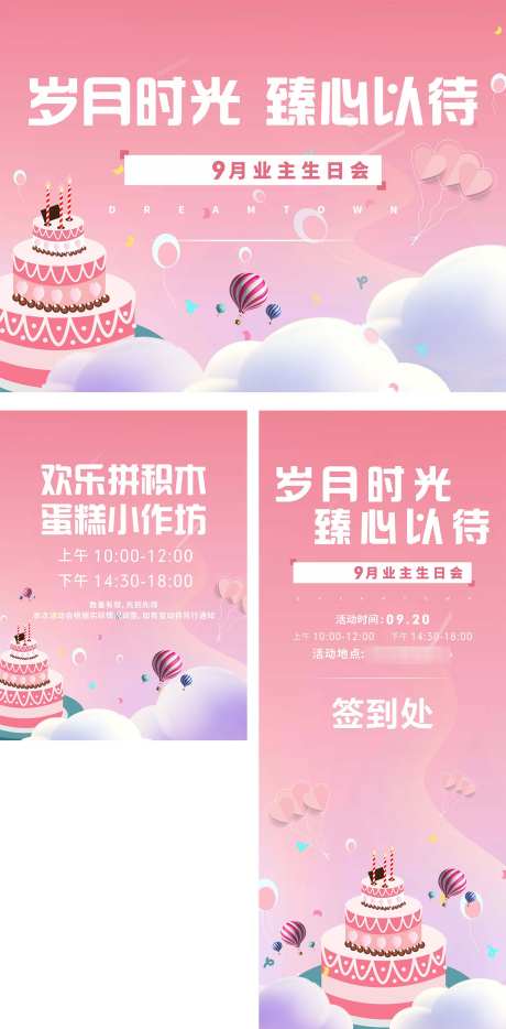 房地产暖场_源文件下载_CDR格式_1575X3199像素-甜品,暖场,物料-作品编号:2025030416431976-志设-zs9.com