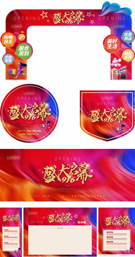 盛大启幕物料_源文件下载_CDR格式_1575X2990像素-美陈,红包墙,门头-作品编号:2025030417279857-源文件库-ywjfx.cn