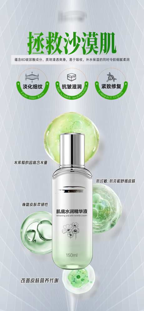 敏感肌补水产品海报_源文件下载_PSD格式_1580X3402像素-分子,简约,院线-作品编号:2025030417183891-志设-zs9.com