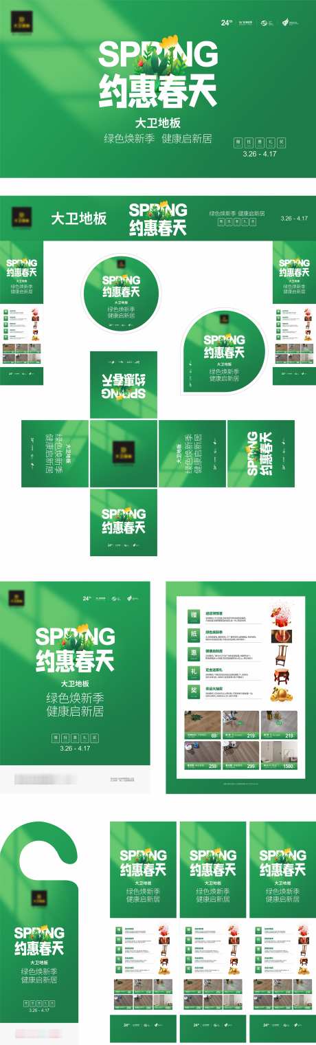 软装系列宣传_源文件下载_CDR格式_1575X5204像素-家装,抽奖,堆头-作品编号:2025030417185709-志设-zs9.com