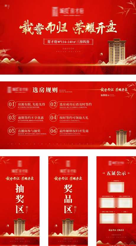 房地产开盘_源文件下载_CDR格式_1575X2856像素-流程,地产,红盘-作品编号:2025030417227168-志设-zs9.com