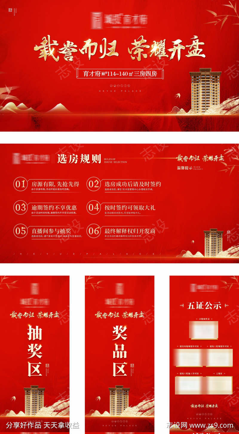 房地产开盘