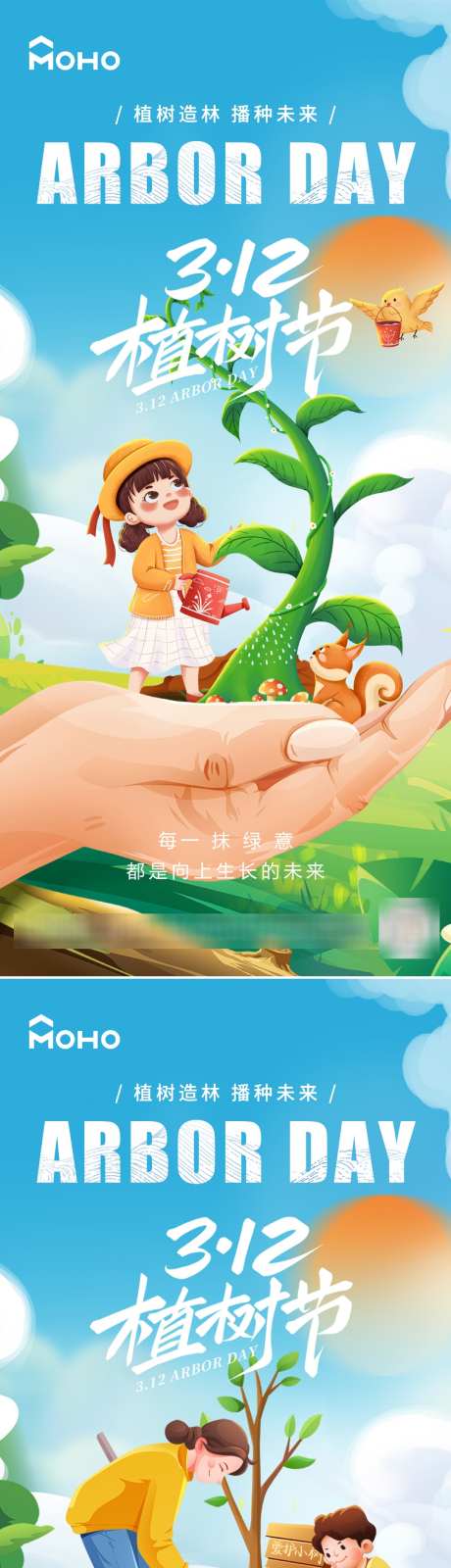 312植树节_源文件下载_PSD格式_1080X4684像素-海报,插画,绿意-作品编号:2025030408481973-志设-zs9.com