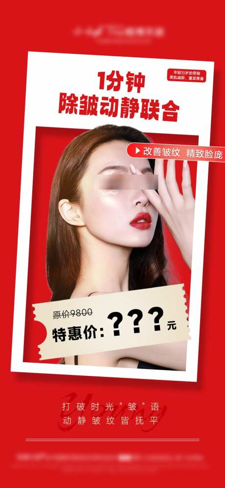 医美创意积分海报抽奖海报价目表仪器_源文件下载_PSD格式_886X1920像素-整容,海报,医美-作品编号:2025030408383925-志.设ˆ网