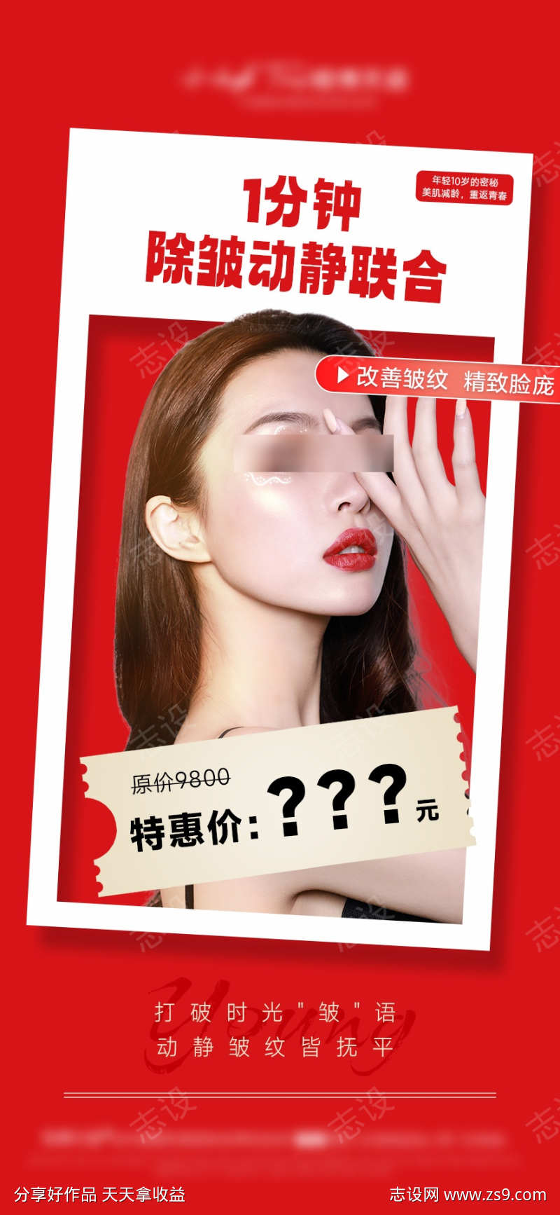 医美创意积分海报抽奖海报价目表仪器