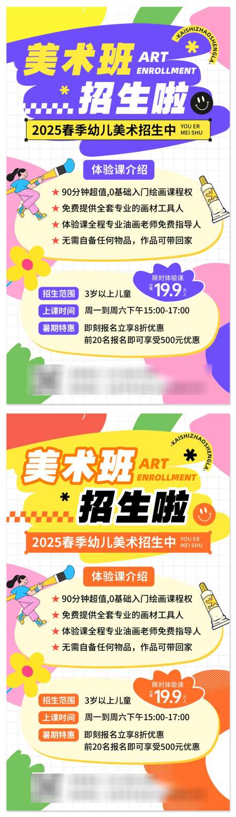 美术班招生海报_源文件下载_PSD格式_1000X3462像素-海报,培训,机构-作品编号:2025030408445210-志设-zs9.com