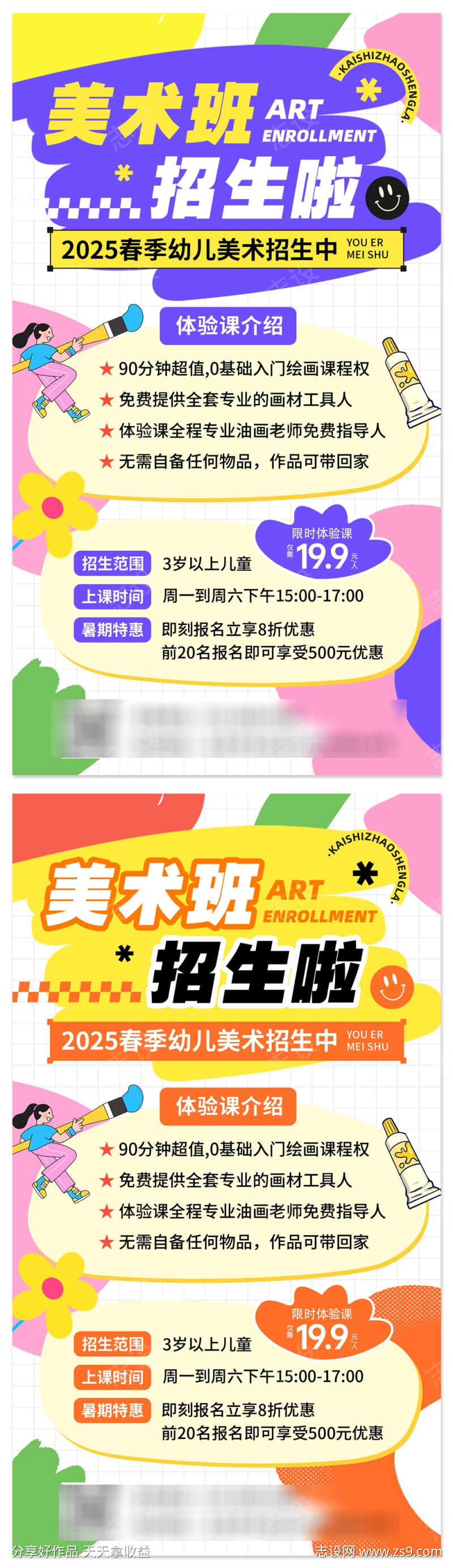美术班招生海报