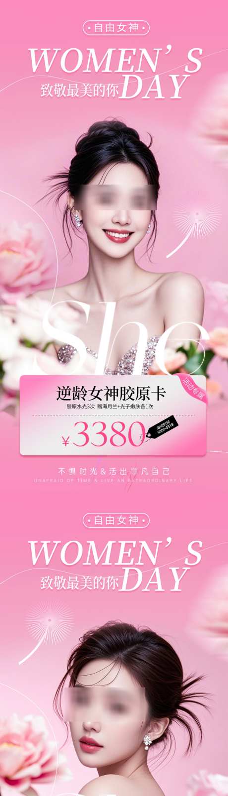 美业女神节活动海报_源文件下载_PSD格式_1080X4649像素-医美,海报,促销-作品编号:2025030408543381-志设-zs9.com