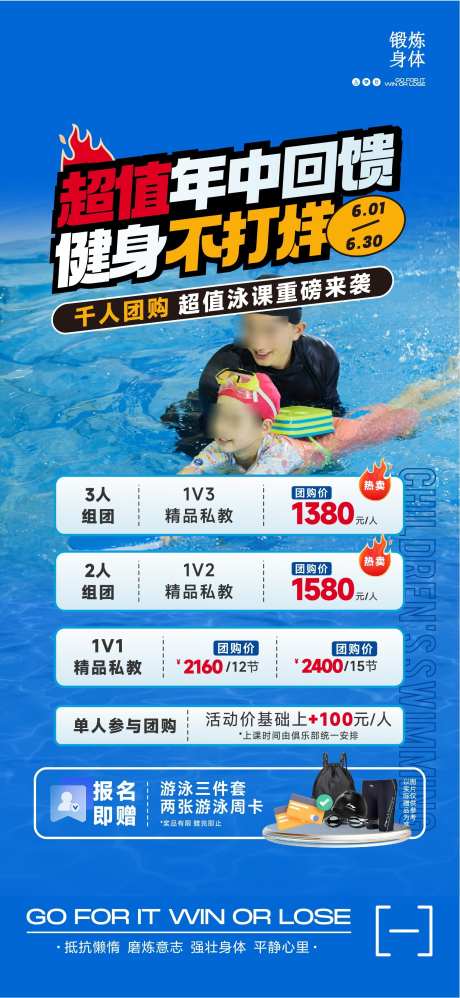 健身房游泳预售开业宣传单_源文件下载_AI格式_1713X3715像素-培训,预售,开业-作品编号:2025030408504702-志设-zs9.com