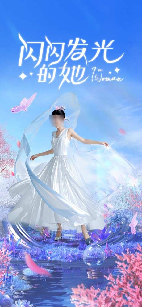 闪闪发光的她_源文件下载_PSD格式_1080X2333像素-美肤,美容,38-作品编号:2025030409088213-志设-zs9.com