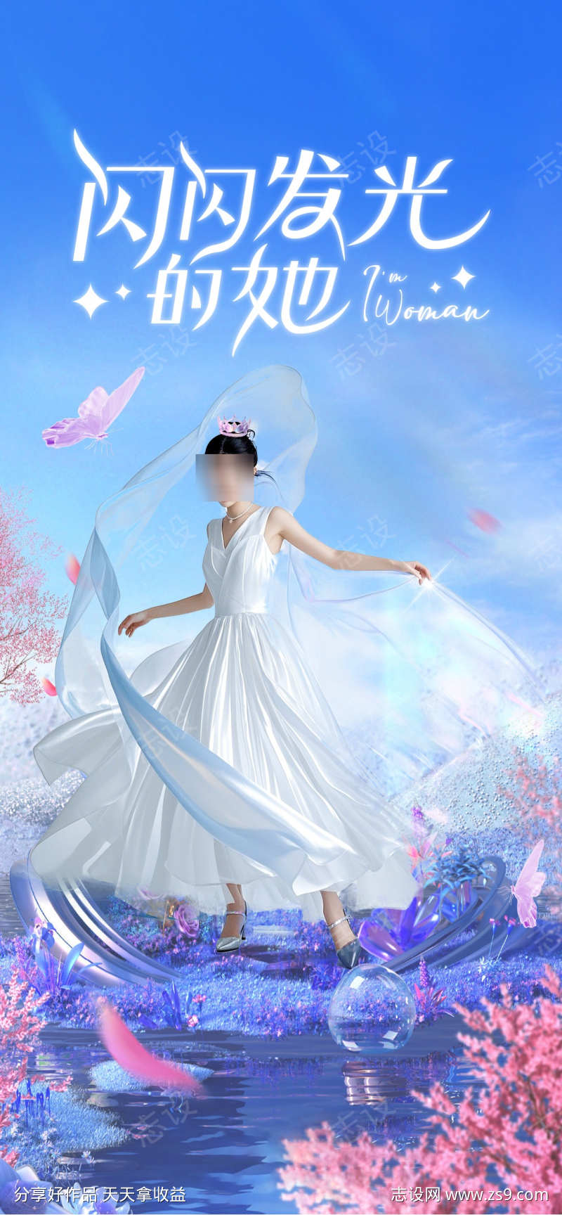 闪闪发光的她