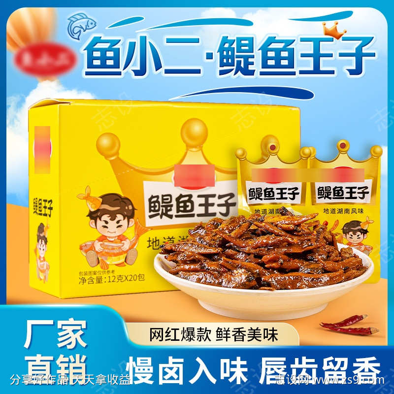 零食产品主图