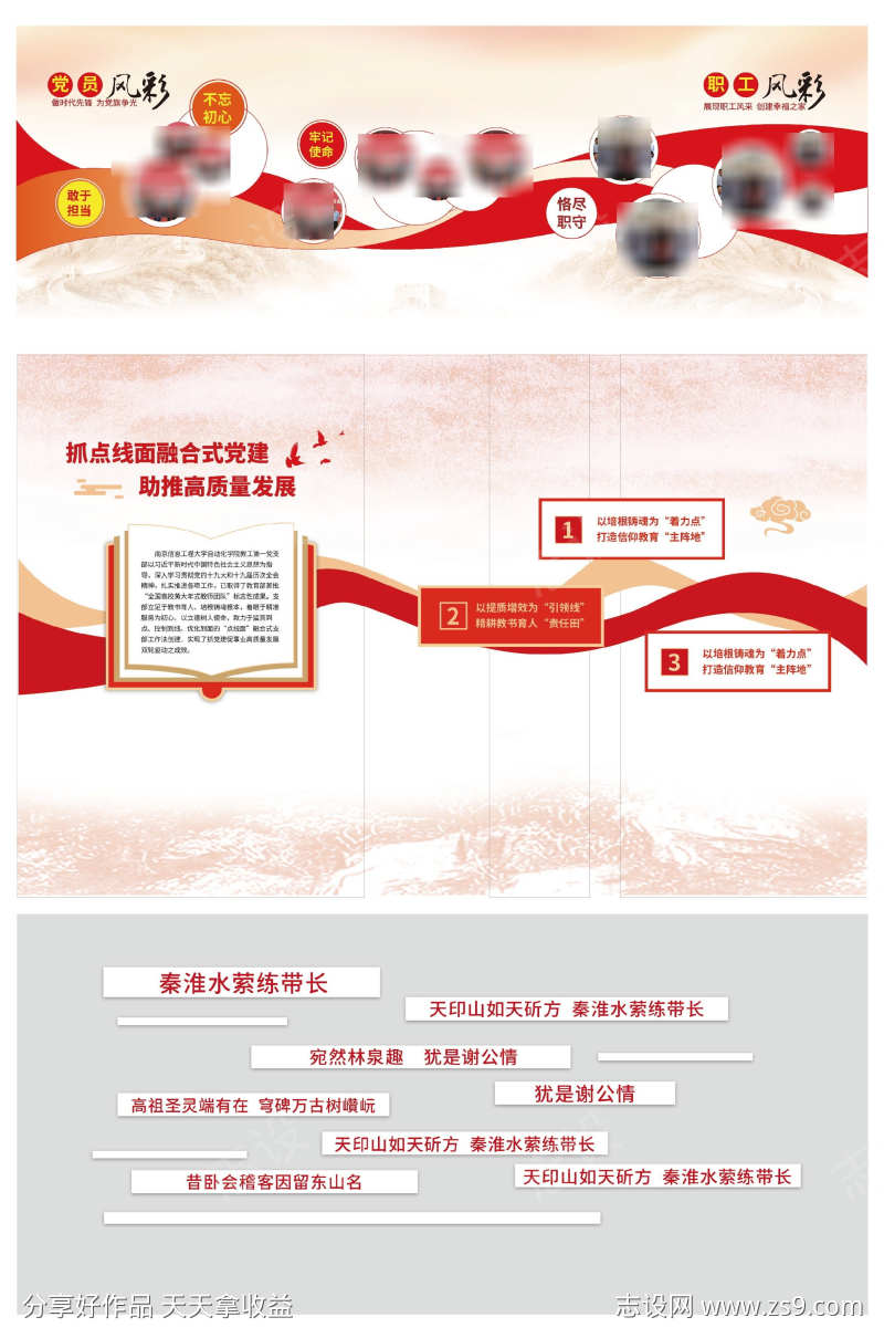 红色党建文化墙