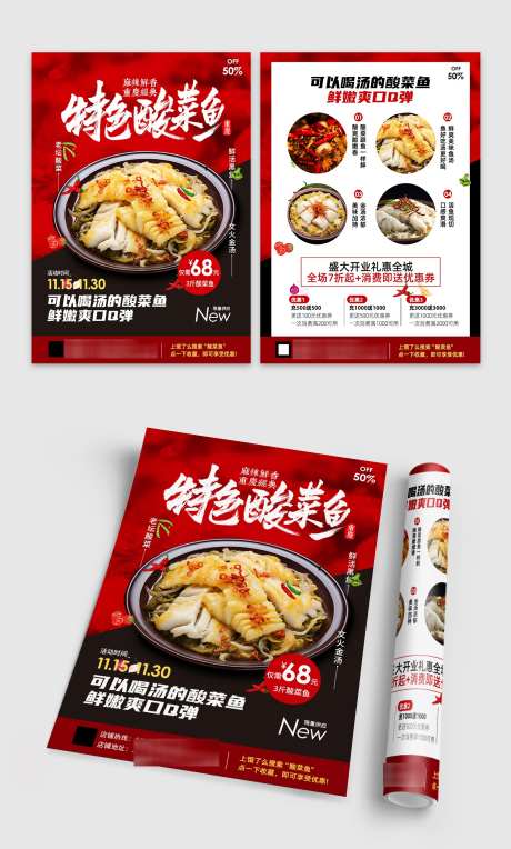 餐饮美食特色酸菜鱼菜品宣传DM单页_源文件下载_PSD格式_1500X2491像素-DM,菜品,酸菜鱼-作品编号:2025030409284589-志设-zs9.com