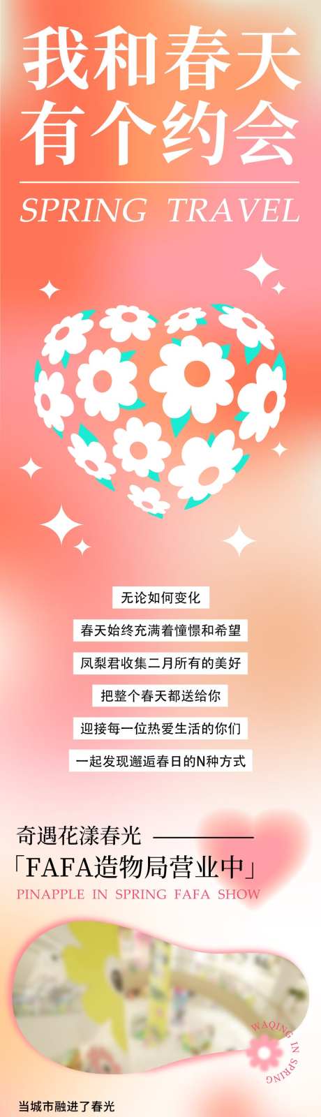 我和春天有个约会_源文件下载_PSD格式_1080X12837像素-长图,粉色,春天-作品编号:2025030409473215-志设-zs9.com