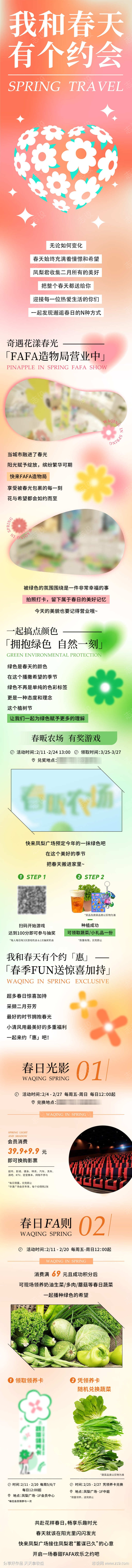 我和春天有个约会