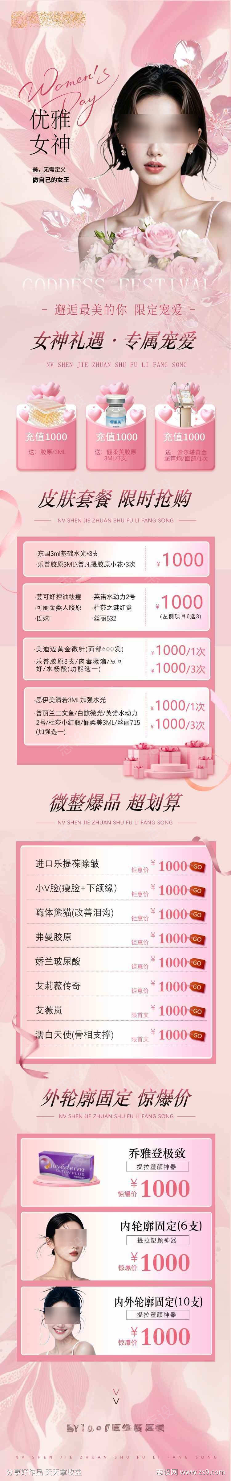 38女神节妇女节医美活动长图海报