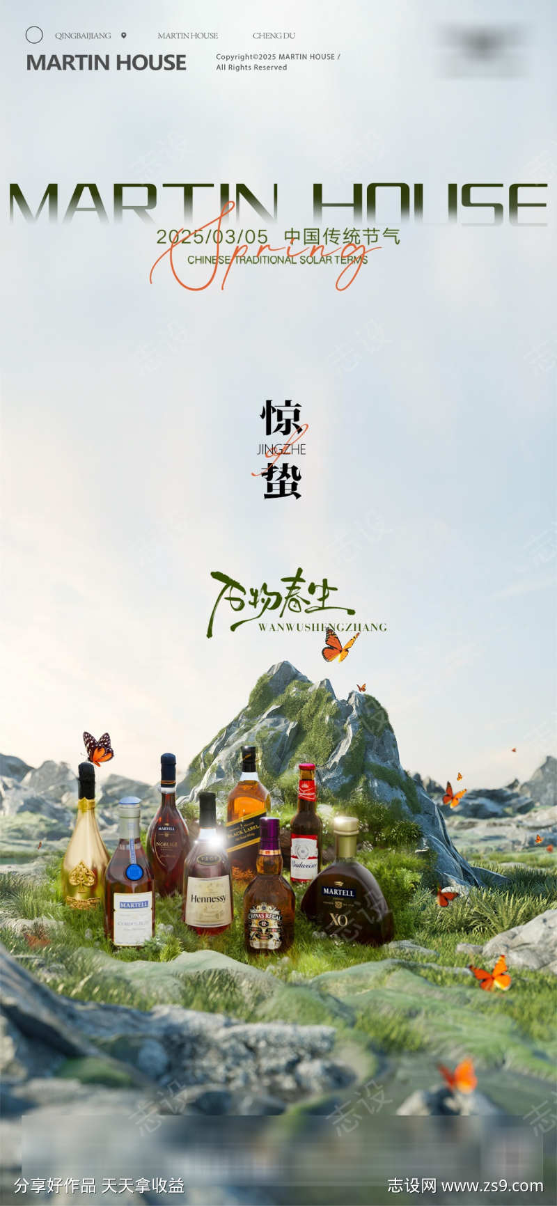 酒吧夜店二十四节气惊蛰海报