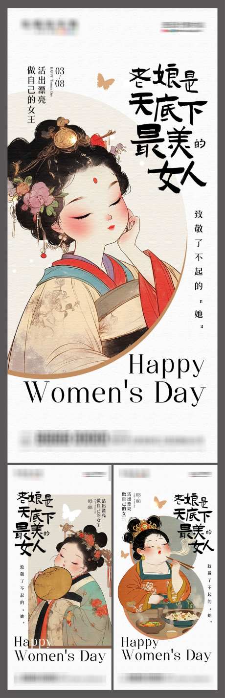 三八妇女节38女神节热点借势宣传营销海报_源文件下载_PSD格式_3000X9302像素-女神节,妇女节,三八-作品编号:2025030409269123-志设-zs9.com