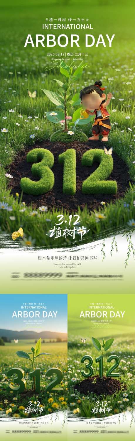 地产植树节海报_源文件下载_PSD格式_1080X3510像素-清新,植树,自然-作品编号:2025030409321998-志设-zs9.com