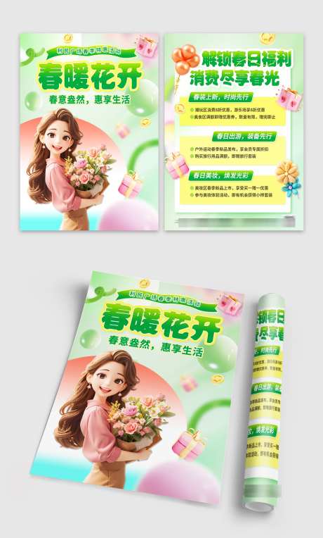 三八妇女节38女神节商场促销宣传DM单页_源文件下载_PSD格式_1500X2491像素-单页,DM,促销-作品编号:2025030409152385-志设-zs9.com